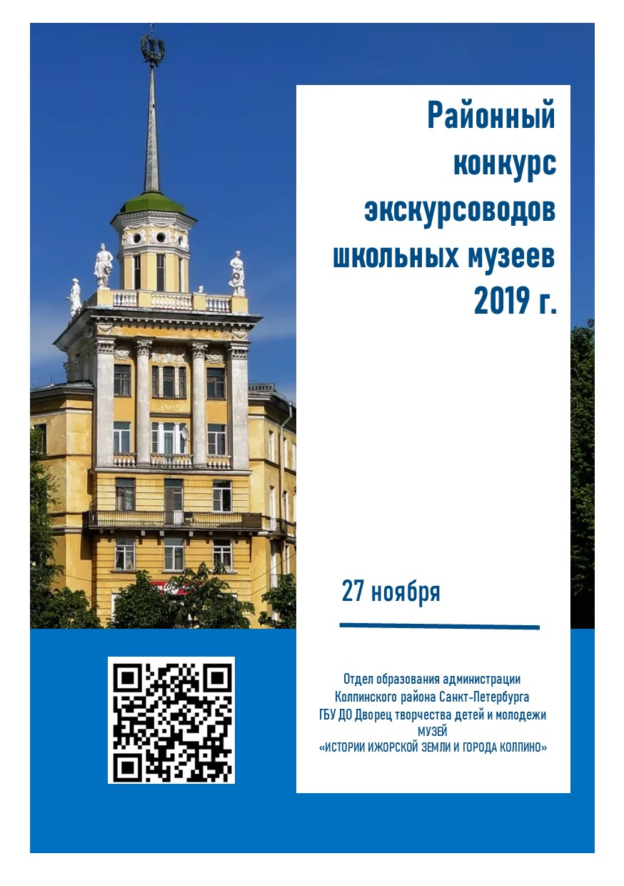 Районные этапы городской комплексной программы “НАСЛЕДНИКИ ВЕЛИКОГО ГОРОДА”  | История Ижорской земли и города Колпино